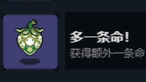 Celeste 多一条命 成就